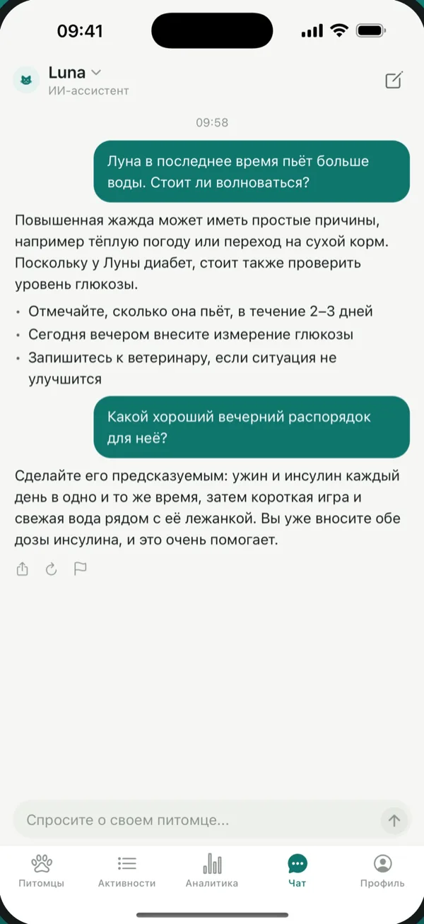 ИИ-помощник PetVitals отвечает с учётом истории питомца
