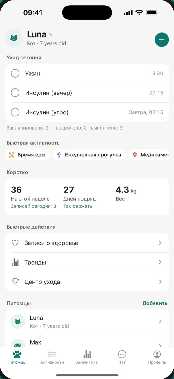 Главный экран PetVitals со списком ухода на сегодня и быстрой записью
