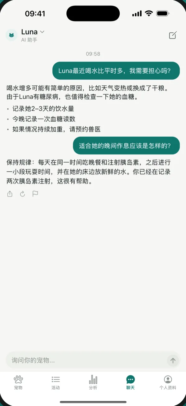 PetVitals AI 助手根据宠物记录回答问题