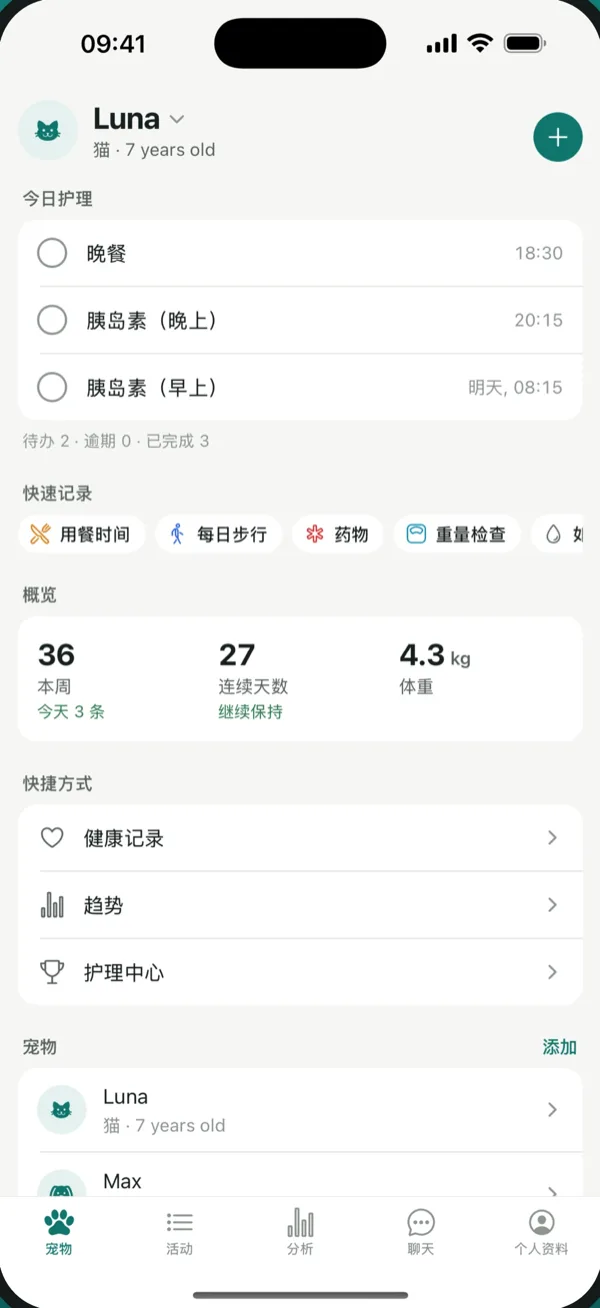 PetVitals 首页：今日护理清单和快速记录